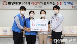 대성에너지, 초복 맞아 ‘든든 삼계탕’ 나눔 활동 펼쳐