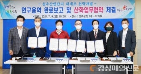 성주, 산업단지 보고회 ㆍ산학협력 업무협약