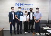 영주경찰서, 보이스피싱 피해막은 NH농협은행 직원 감사장 수여