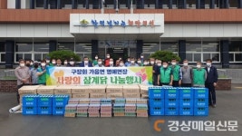 구장회 의성 가음면 명예면장, 사랑의 후원품 ‘훈훈’