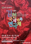 ‘김천국제가족연극제’ 내달 4일 팡파르