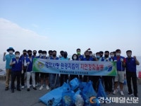 강구면 바르게살기 위원회, 하저해수욕장 자연정화활동 실시