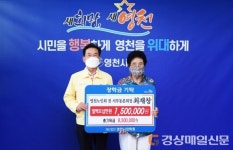 최재창 영천노인회 前 서부동분회장, 장학금 기탁
