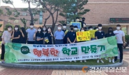 칠곡석적고 “학교폭력 No 친구사랑 Yes”