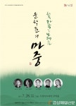 세련된 화성ㆍ아름다운 선율 ‘윤학준의 마중’