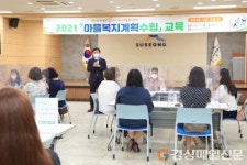 수성구, 마을복지계획 수립 교육…의제 발굴