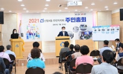 대구 신암4동 주민자치회, 주민총회 개최