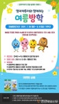 안동시, 엄마까투리 여름방학 SNS 릴레이 이벤트 진행