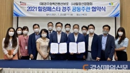 경주 HICOㆍ힐링산업협회, 심리방역축제 개최