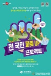 경북도, 농촌체험 명소 경북서 할인받고 안전한 여름 즐기자