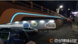 대구 서구, 평리교 지하보차도 경관개선 완료