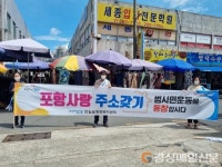 포항시 연일읍, 포항사랑 주소 갖기 홍보 캠페인