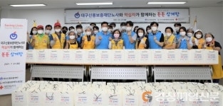 대구신용보증재단·대구신용보증재단노동조합, 든든 삼계탕 나눔활동 실시
