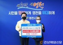 류금정 거목 대표, 영천시장학회에 장학금