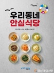 포항시,‘우리동네 안심식당’ 책자 발간