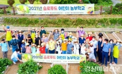 농업회사법인(주)울릉나비 | 울릉 초등생“농업에 대한 소중한 가치 배워요”