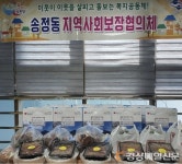 송정동지역사회보장협의체, 저소득가구에 음식 전달