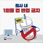 안동시, 공직자 솔선수범 1회용품 사용 줄이기 실천