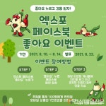 영주시, 세계풍기인삼엑스포 페이스북 좋아요 이벤트 실시
