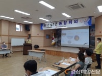 김천 지좌동 행정복지센터, 8월 통장회의 개최