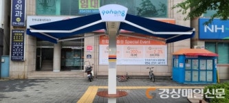 포항시 북구,  IOTㆍICT 기반 스마트 그늘막 신설
