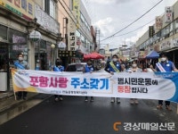 포항시 연일읍, ‘포항사랑 주소 갖기·코로나19 예방’ 홍보 캠페인