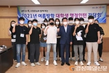 대구 동구, 지역 대학생과의 소통 위한 행정인턴 간담회