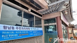 경주시 황남동, 주민자치위원 공개 모집