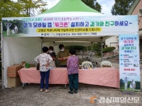 고령군보건소, ‘워크온’ 비대면 걷기 운동사업 실시