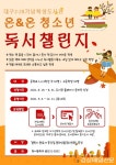 대구2ㆍ28기념학생도서관, ‘독서챌린지’ 참가자 40명 모집
