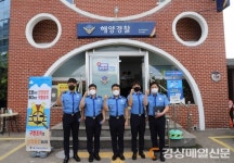 울진해경서장, 인명구조 업무유공 경찰관 표창