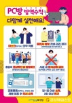 포항시 북구청, PC방 방역수칙 준수 홍보물 제작 배부