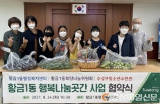 대구 수성구 황금1동, 행복나눔곳간 MOU