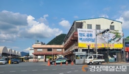 청도군, 공용버스터미널 부지 시설물 철거