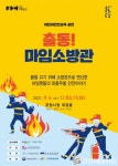 포항문화재단 ‘출동! 마임소방관’…눈뗄 수 없는 좌충우돌 안전 이야기