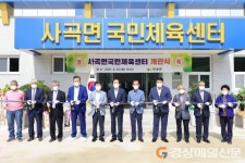 의성군, 사곡면 국민체육센터 개관식 개최