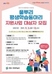온 마을에 배움의 열기 가득…“평생학습동아리 지원사업 신청하세요”
