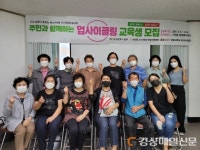 대구 남구, 이천동 주민 업사이클 교육 개강