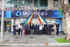 대구 서구 비산새마을금고 ‘제1지점’ 개점