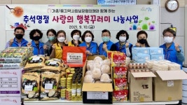 영주시 가흥1동, 추석맞이 사랑의 행복꾸러미 나눔 사업