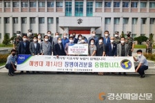 포항오천농협, 해병 1사단에 위문금 전달