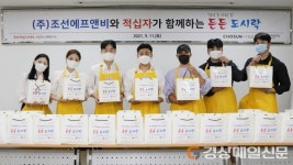 ㈜조선에프앤비, 든든 도시락 나눔 활동