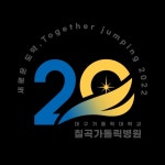 칠곡가톨릭병원, 개원 20주년 엠블럼 공개