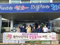 포항시 오천읍 지역사회보장협의체, 복지사각지대 생필품키트 지원