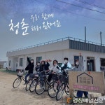경북도, 청년들 心 사로잡을 ‘청춘구 행복동’ 4기 모집