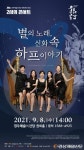 경주예술의전당 2시의 콘서트…8일 ‘앙상블 더 하프’ 무대에