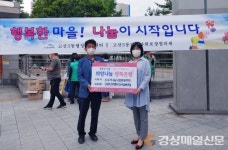 대구 고산3동ㆍ청곡종합사회복지관, 사랑의 후원품 전달