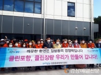 포항 장량동 행정복지센터, 추석맞이 클린데이 환경정비 활동