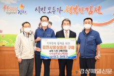 김천 L&H테크·SA테크, 지역상품권 구매 운동 동참