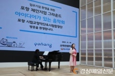 포항창조경제혁신센터, 체인지업그라운드 입주기업 환영 음악회 개최
